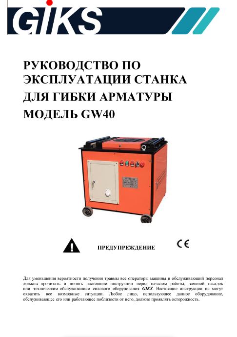 Обложка инструкции Soteco GS 3/78 CYC